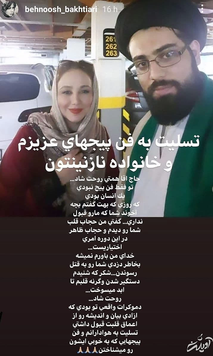 قتل فن پیج بهنوش بختیاری